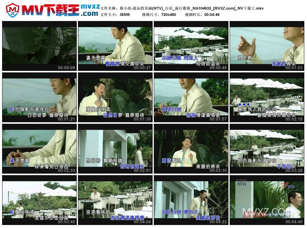 蔡小虎-遥远的美丽(MTV)_台语_流行歌曲_MA104932